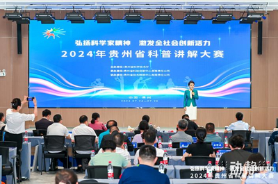 智匯黔行，科普筑夢——2024年貴州省科普講解大賽總決賽圓滿落幕，展現(xiàn)貴州教育科普新風采