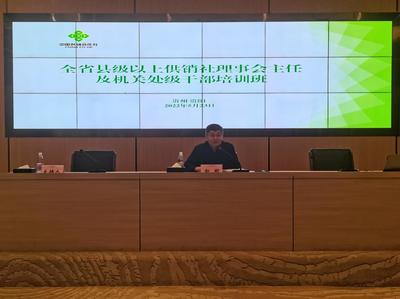 提升服務能力，賦能鄉(xiāng)村振興——貴州省全省縣級以上供銷合作社理事會主任培訓班成功舉辦