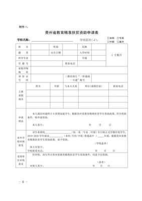 關于農(nóng)村建檔立卡學生申請2019-2020學年度教育精準扶貧資助的通知