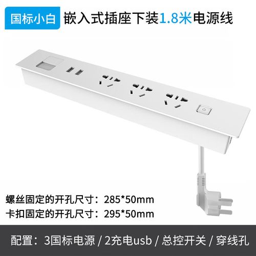 白色軌道插座 從桌面到會議的隱形電力專家